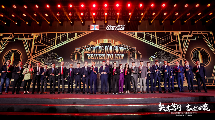 Swire Coca-Cola China’s Annual Conference 