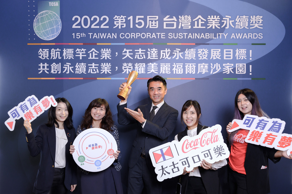 Swire Coca-Cola Taiwan was awarded the 