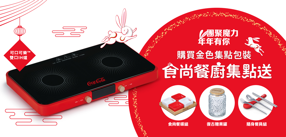 A Coca-Cola kitchen utensils redemption event was held in the Taiwan Market.